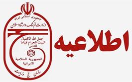 اطلاعیه : ثبت نام پیاده روی اربعین در دفاتر مجاز زیارتی