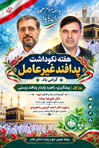 آغاز هفته نکوداشت پدافند غیر عامل