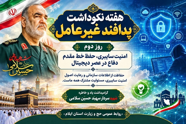 گرامیداشت هفته پدافند غیر عامل