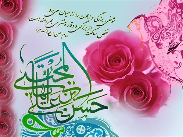 میلاد با سعادت امام حسن مجتبی(ع)