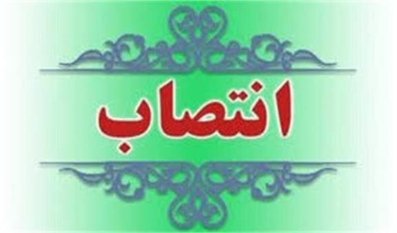 انتصاب آقای سجاد رحمانی بعنوان مدیر حج و زیارت استان کردستان